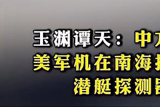 美记：马刺不想长期建队&已电话联系多队 寻找能助队赢球的即战力